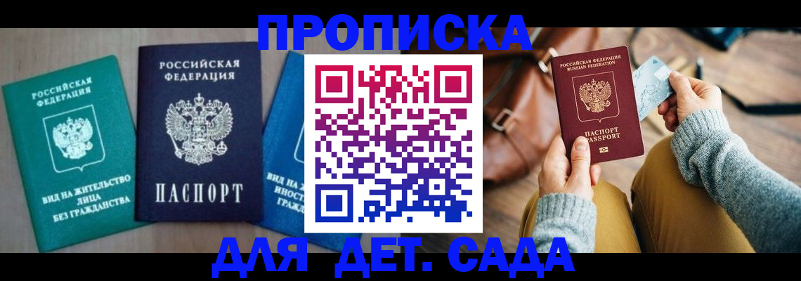 прописка штамп в Микуни