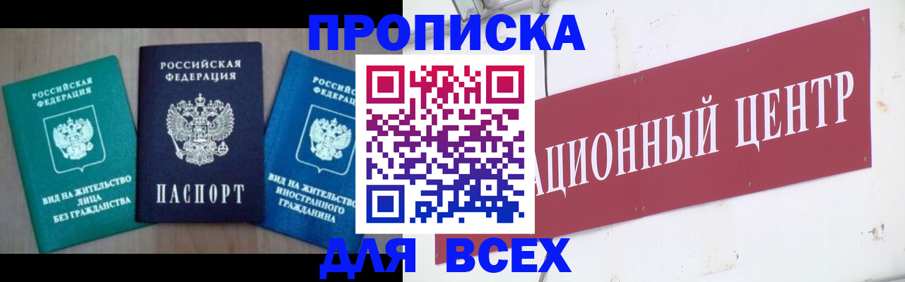 купить прописку в Микуни